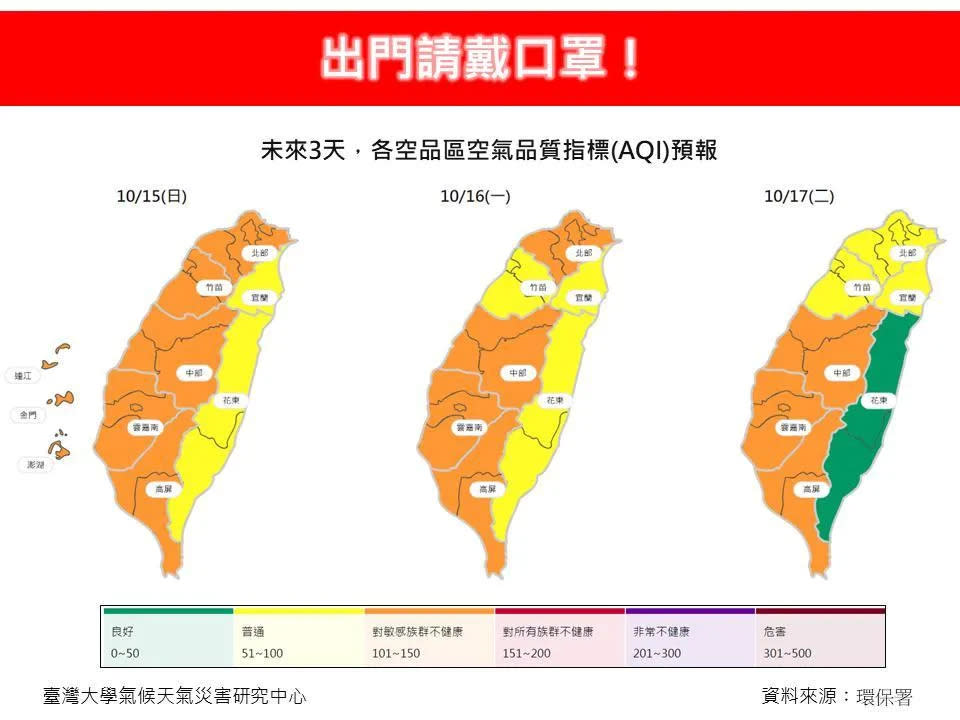 <strong>今天10/15台灣西半部空氣品質已達「橘色提醒」。（圖／翻攝自林老師氣象站FB）</strong>