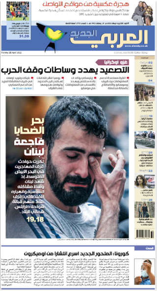 “La mer des victimes, la tragédie du Liban”, titre le quotidien panarabe “Al-Araby Al-Jadid”, pour son édition du lundi 25 avril 2022.. PHOTO / CAPTURE D’ÉCRAN / AL-ARABY AL-JADID