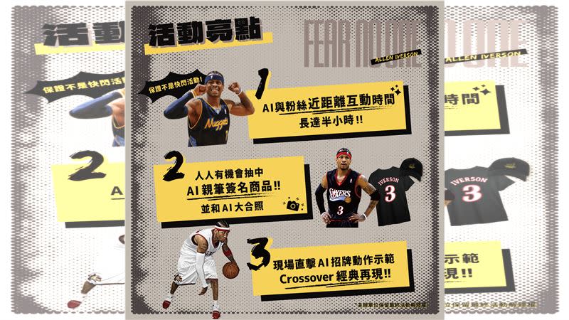 傳奇球星「戰神」艾佛森（Allen Iverson）台灣見面會3亮點。（圖／Evolution Sports提供）