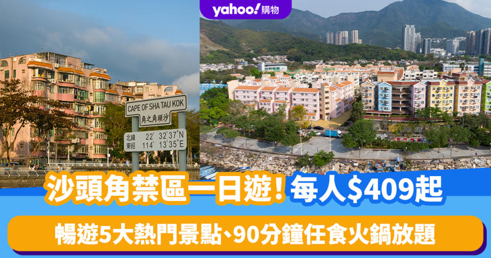 香港好去處｜沙頭角禁區一日遊！每人$409起 暢遊沙頭角5大熱門景點、90分鐘任食火鍋放題