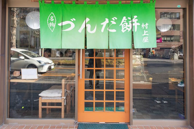 日本仙台｜村上屋餅店