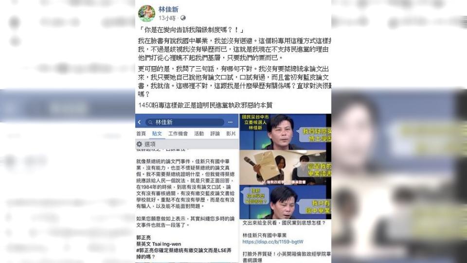 林佳新從不閃躲自己只有國中畢業，他認為這是民進黨心裡根本瞧不起他們這些基層。(圖／翻攝自林佳新臉書)