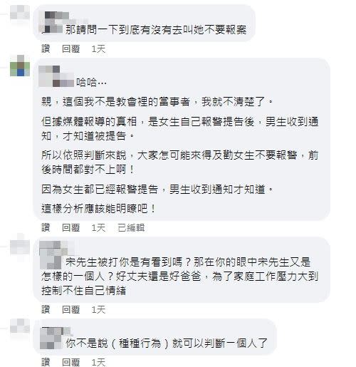 宋先生好友提出自己的看法。（圖／翻攝自臉書）