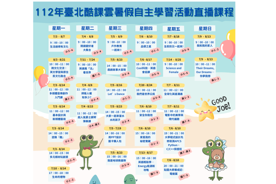 112年臺北酷課雲暑假自主學習活動直播課程，鼓勵學生自主學習