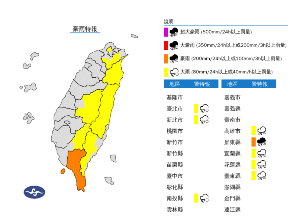 氣象署針對8縣市發布豪大雨特報。（圖／翻攝自中央氣象署）