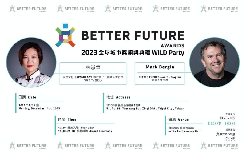 2023 BETTER FUTURE－全球城市獎頒獎典禮