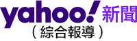 Yahoo奇摩（綜合報導）