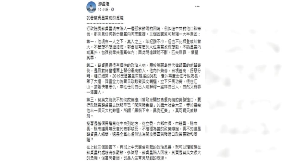 台灣民意基金會董事長游盈隆則3點分析蘇揆當前處境。（圖／翻攝自游盈隆臉書）