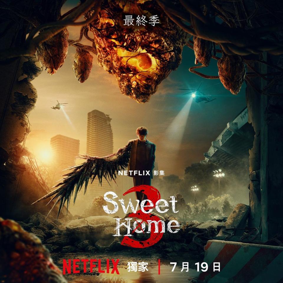 Netflix《Sweet Home 3》宋江海報