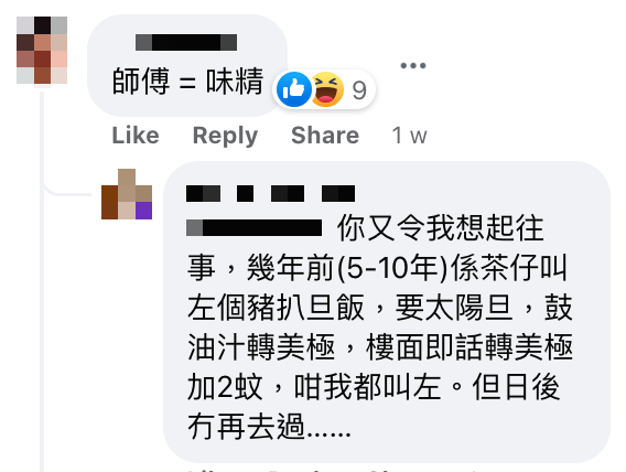 茶餐廳列新條款？指定師傅加廿蚊 網民指呢個師傅炒一定夠晒鑊氣！