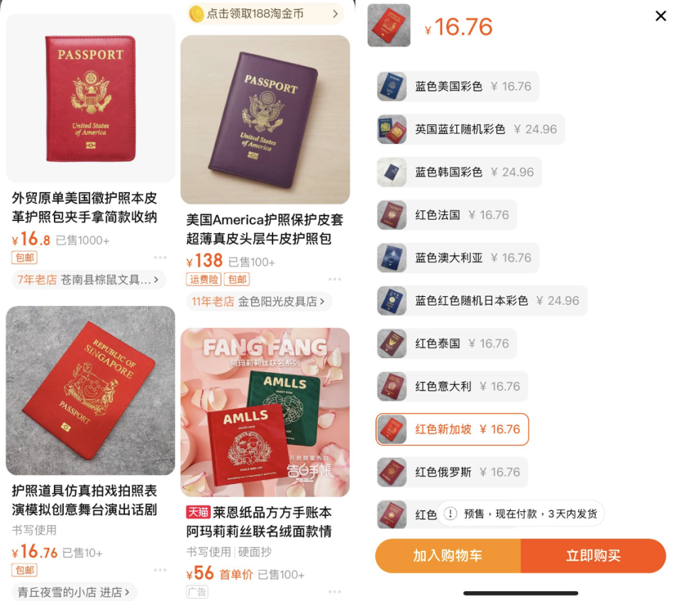 Screenshot of counterfeit Singapore and international passport covers listed on Taobao