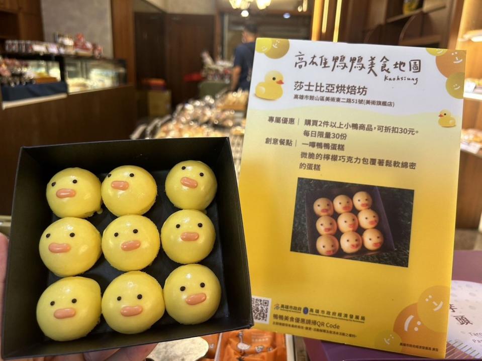 莎士比亞烘焙坊則推出鴨鴨商品買兩件折30元，以療癒糕點擄獲消費者的心。（高市府經發局提供）