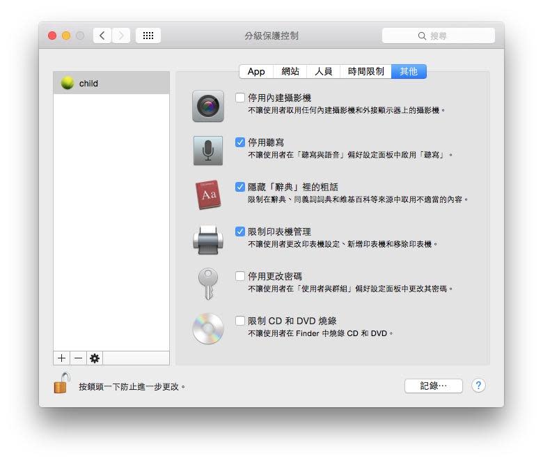 osx_fen_ji_bao_hu_kong_zhi_0011.jpg