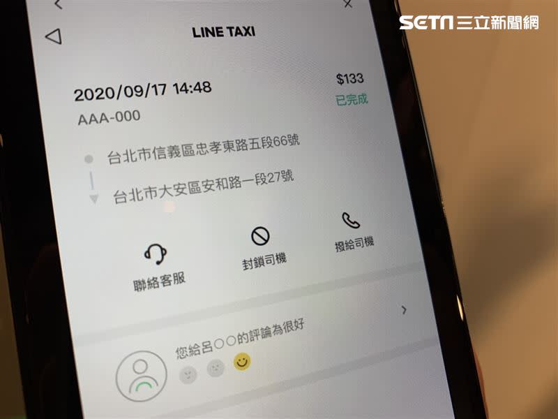  新增封鎖司機功能，如果搭乘時有不好的體驗都可反應。（圖／記者谷庭攝）