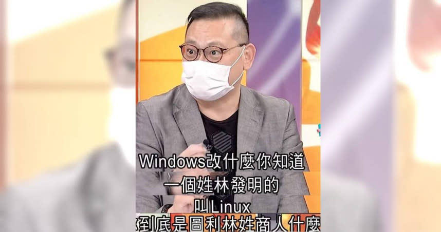 名嘴在政論節目上瞎扯開源作業系統Linux是林姓商人發明。（圖／翻攝自PTT）