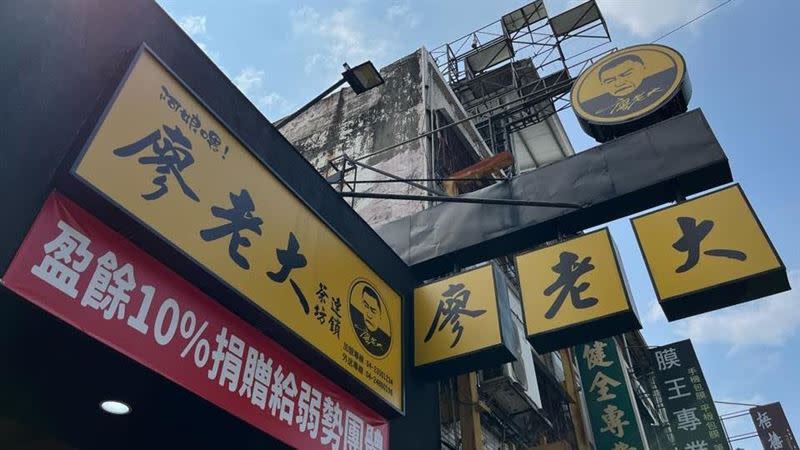 廖老大茶坊全盛時期全台有多達513家分店。（示意圖／翻攝自翻攝自阿娘喂廖老大茶坊連鎖-大里中興店臉書）