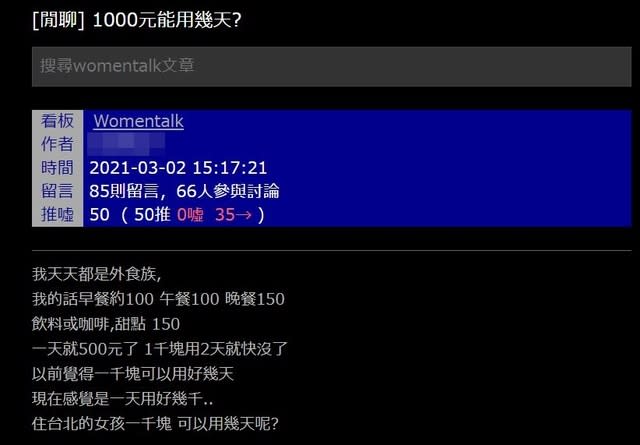 網友發起討論。（翻攝自PTT）