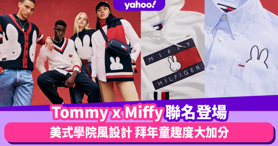 農曆新年2023｜Tommy x Miffy兔年聯名登場！美式學院風設計 拜年童趣度大加分