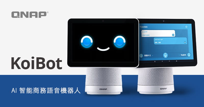  圖／助力企業轉型，威聯通推新一代客製化AI機器人KoiBot。(QNAP)