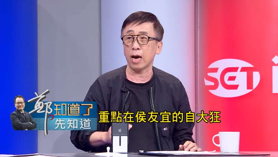 苦苓直言，重點不在拉椅子，重點在侯友宜的自大狂，「應該是移我的椅子，我移樽就教，而不是把你的椅子拉過來」侯覺得自己還是老大哥。   圖：截自鄭知道了直播影片