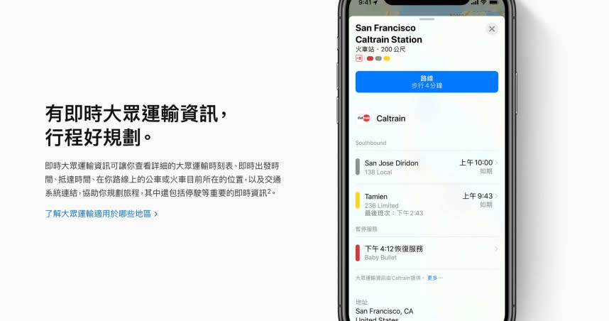 9日開始，台灣的蘋果用戶也可以使用大眾交通即時搭乘資訊。（圖／翻攝自APPLE）