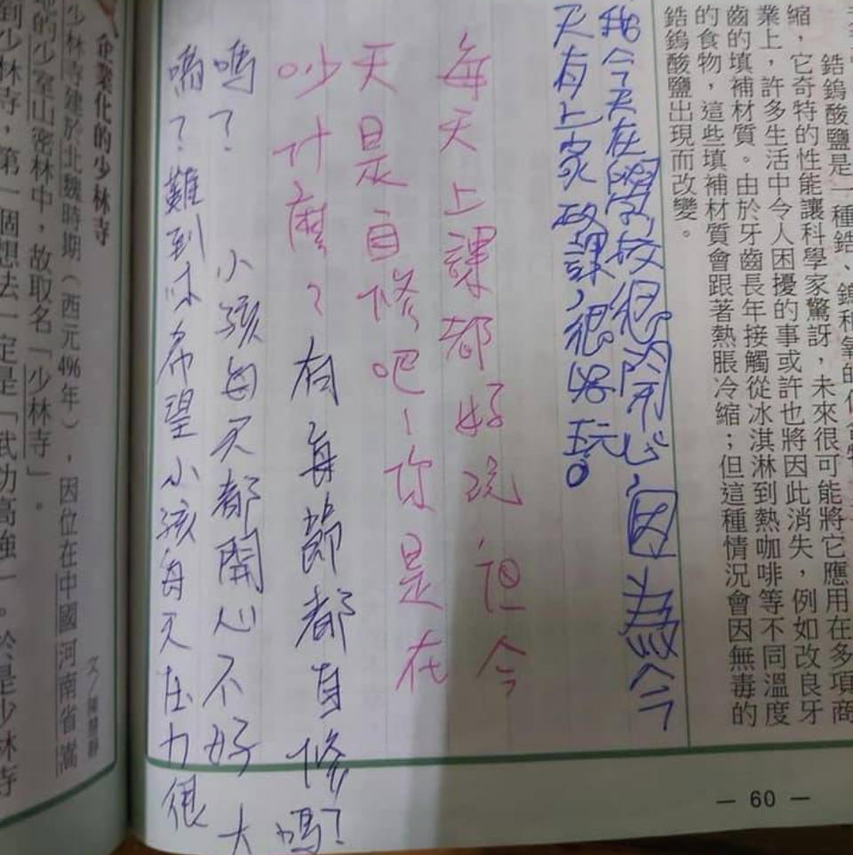 學生在生活札記欄寫道「我今天在學校很開心」，沒想到卻遭導師開批「你是在吵什麼」？讓家長看了火冒三丈留言回嗆「小孩每天都開心不好嗎？難道你希望小孩每天壓力很大嗎」？火藥味十足！（圖片翻攝爆廢公社）