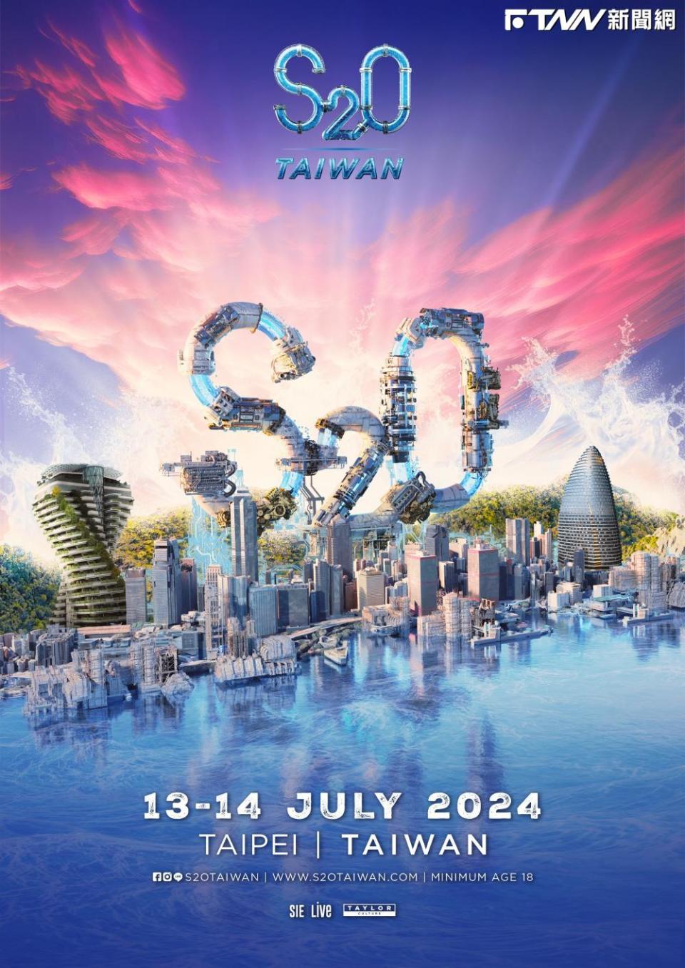 「S2O Taiwan潑水音樂節」7月登場。（圖／S2O Taiwan提供）