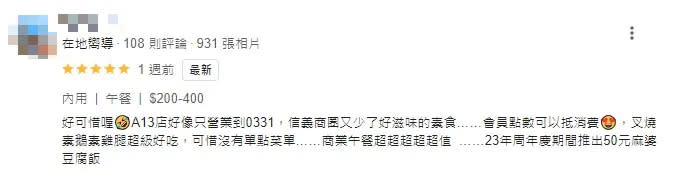 <strong>先前曾經到訪該店的網友在Google評論，內容提到寶林茶室信義A13疑似僅營業到月底。（圖／翻攝自Google評論）</strong>