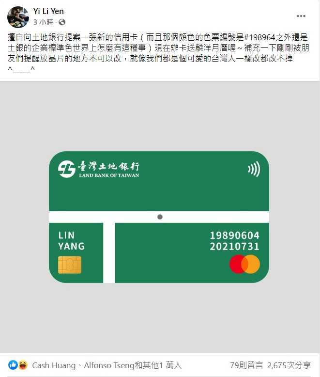 網友Yi Li Yen在臉書上向土銀提案新的信用卡圖樣，不少網友響應想辦卡。（圖／翻攝自Yi Li Yen臉書）
