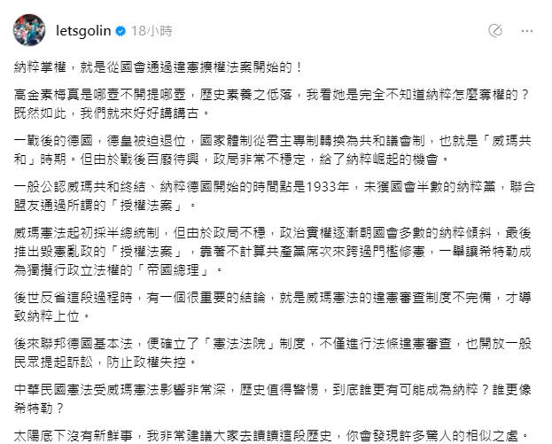 快新聞／高金素梅影射賴清德像希特勒　林俊憲：誰更像？納粹從國會擴權開始