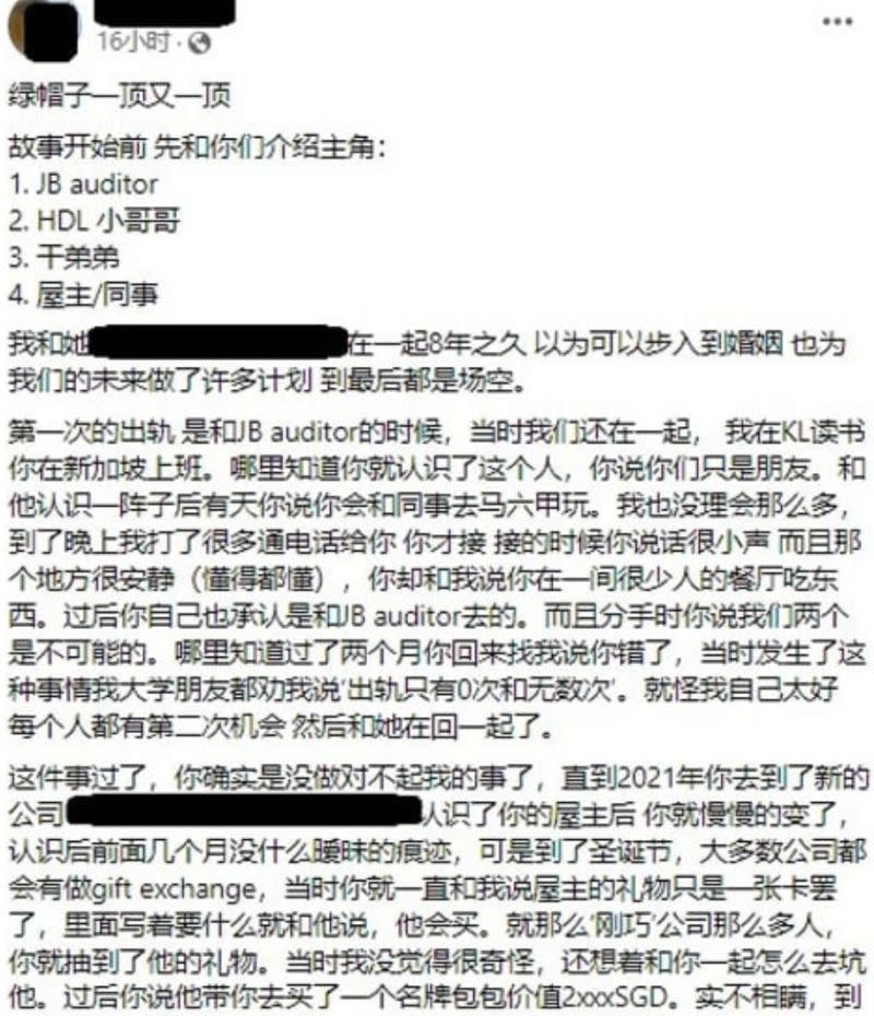 ▲大馬工程師8年間被女友戴了4頂綠帽。（圖／翻攝當事人臉書）