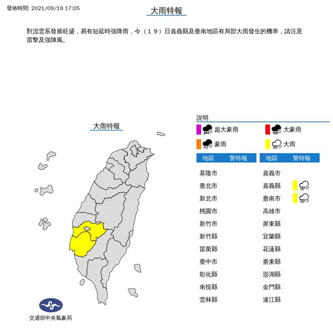 大雨特報。(圖/氣象局)