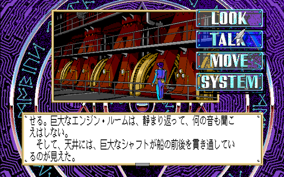 PC-98 adventure game Silent Mobius: Case: Titanic