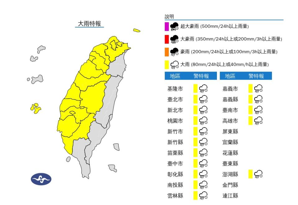 鋒面影響，易有短延時強降雨，氣象署針對16縣市發布大雨特報，高雄以北地區及澎湖有局部大雨發生的機率，請注意雷擊及強陣風。（圖：氣象署網站）