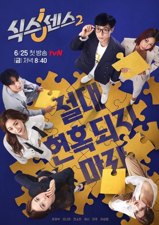 《第六感2》官方海報（圖源：tvN）