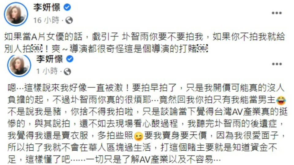 李妍憬在臉書發文向成人片導演圤智雨喊話。（圖／翻攝自李妍憬臉書）