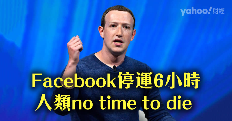 facebook系社交媒體死機，無法登入或收發訊息超過6小時