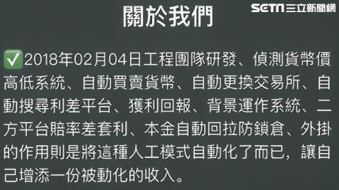 警方調查ENAI推廣網站截圖。（圖／刑事局提供）