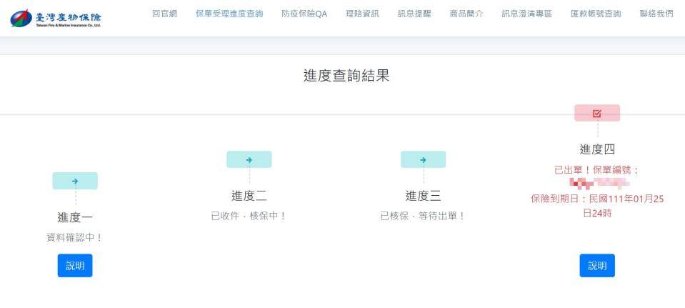 你的「台產防疫保單」到期了嗎？1網址馬上查最後日期。（圖／翻攝自台產官網）