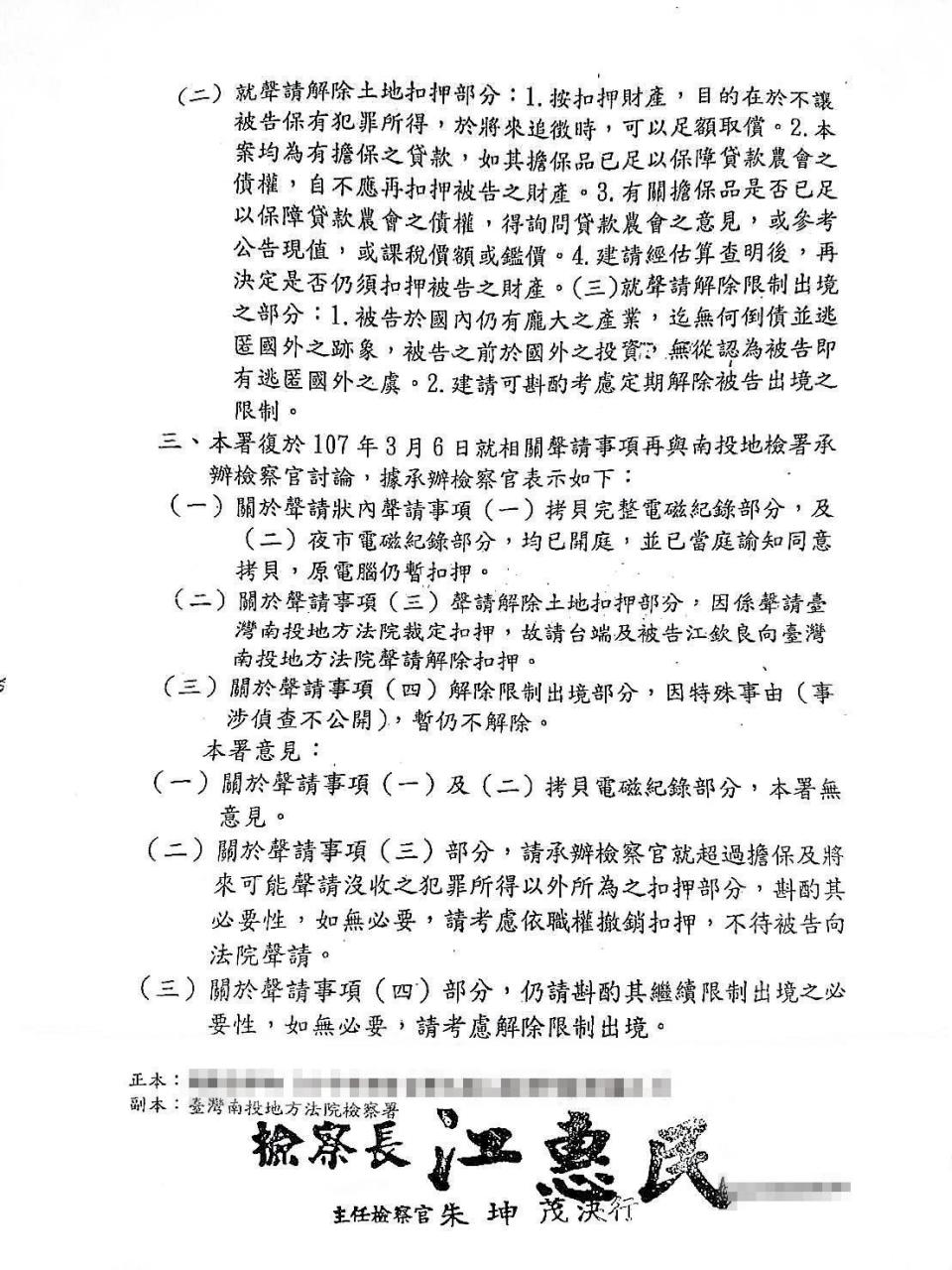 根據台中高分檢回覆江欽良的公文，可見檢方一、二審不同調，高分檢認為若無必要，應將扣押的不動產返還江欽良。