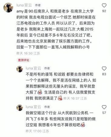 宣云曾正面回擊酸民。翻攝自Luna宣云小紅書