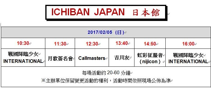 2月5日台北動漫節「日本場館」節目預告。（台北國際動漫節提供）