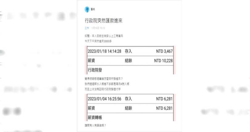 原PO收到行政院發的3千多元薪水。（圖／Dcard）