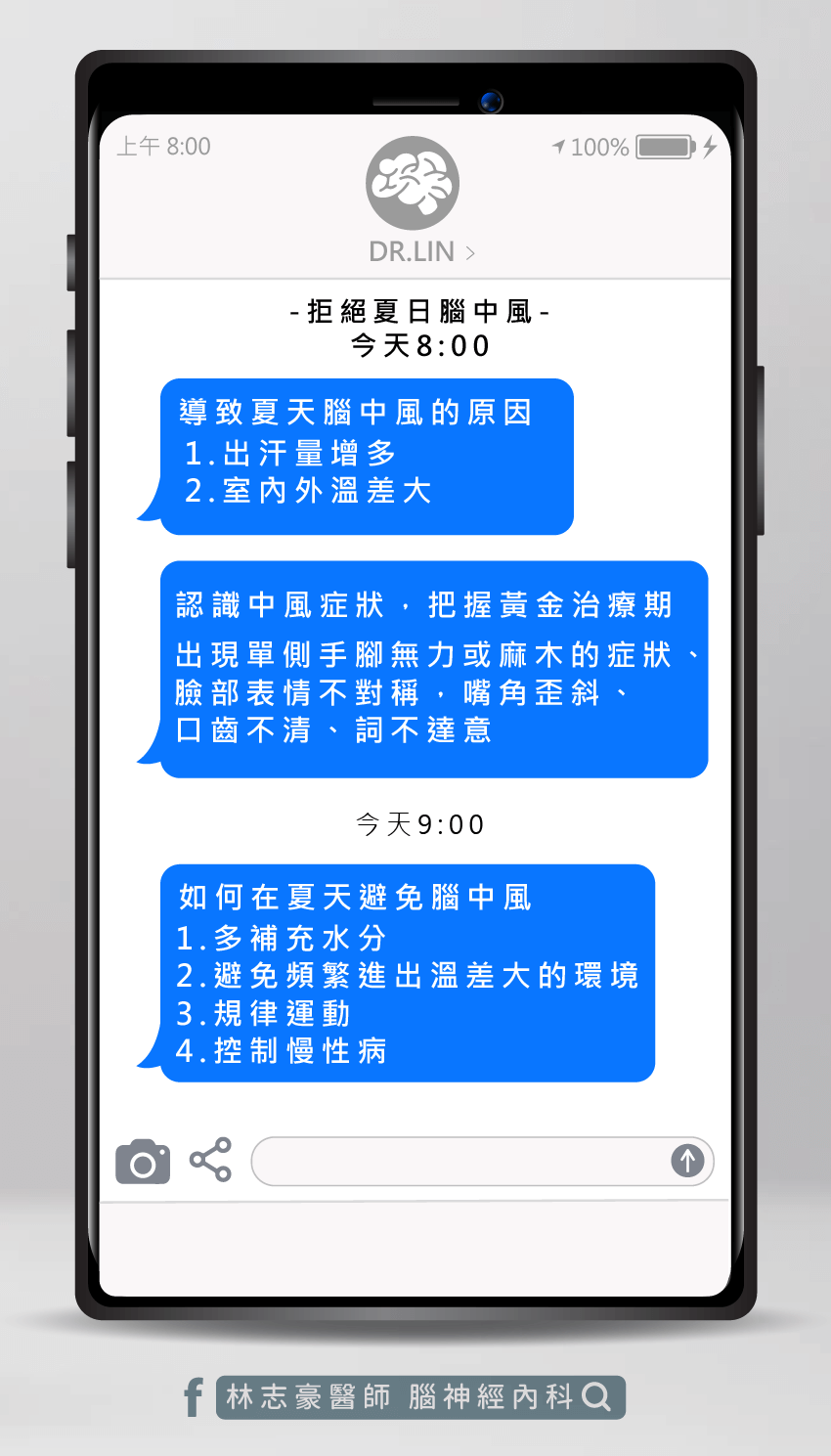 腦神經內科醫師林志豪分析夏天腦中風2原因，並提醒民眾要定時補充水分和避免頻繁進出室內外溫差大之場所。   圖：翻攝自《林志豪醫師腦神經教室》