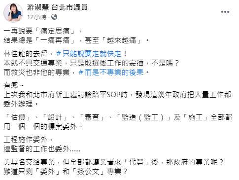 （圖／翻攝自游淑慧 台北市議員臉書）