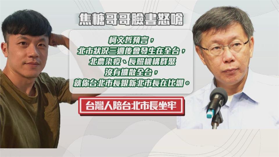 柯文哲：北農一半病例來自新北、基隆林右昌很不高興痛批「甩鍋」