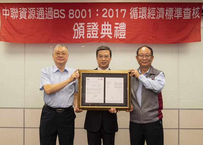 六張BS 8001最高成熟度證書廠商　中聯全球第一家