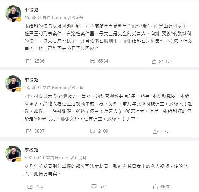 中國媒體《經濟觀察報》記者李微敖爆料內容。（翻攝自李微敖微博）