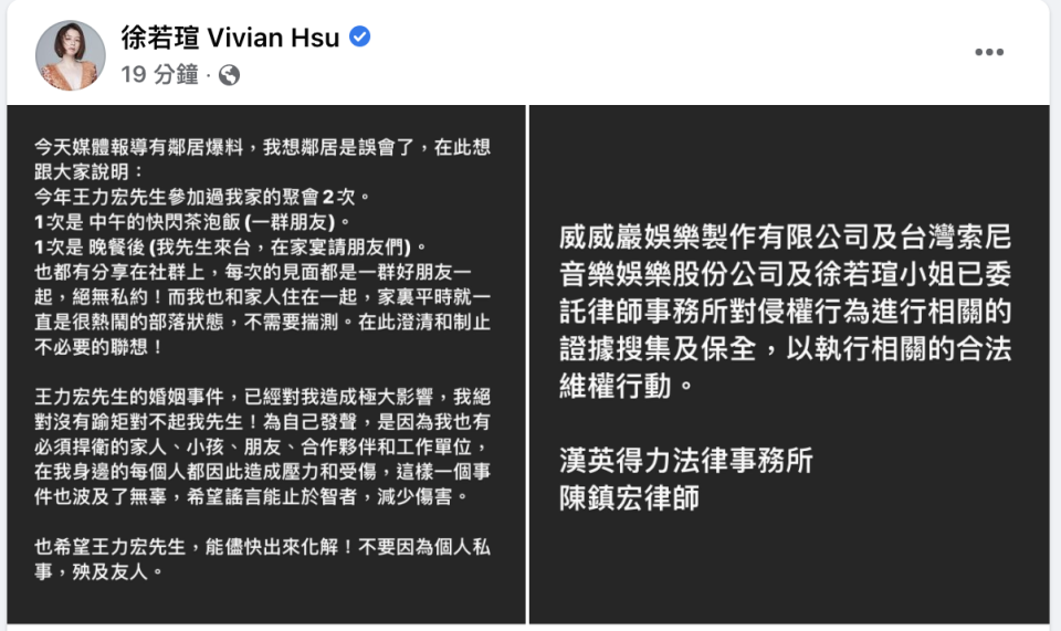 徐若瑄2度針對受王力宏事件波及影響發文澄清。（圖／翻攝自徐若瑄臉書）