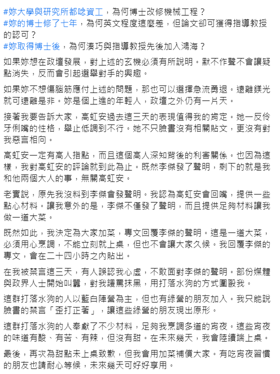 被高虹安指導教授打臉的匿名帳號翁達瑞。   圖: 翻攝自翁達瑞臉書